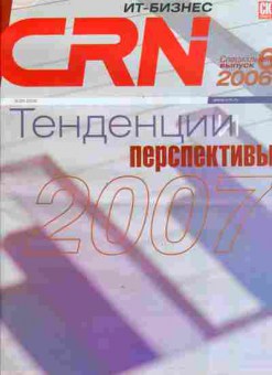 Журнал CRN 6 (38) 2006, 51-184, Баград.рф